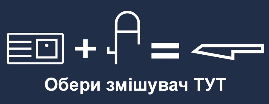Гостра пропозиція - Мийки