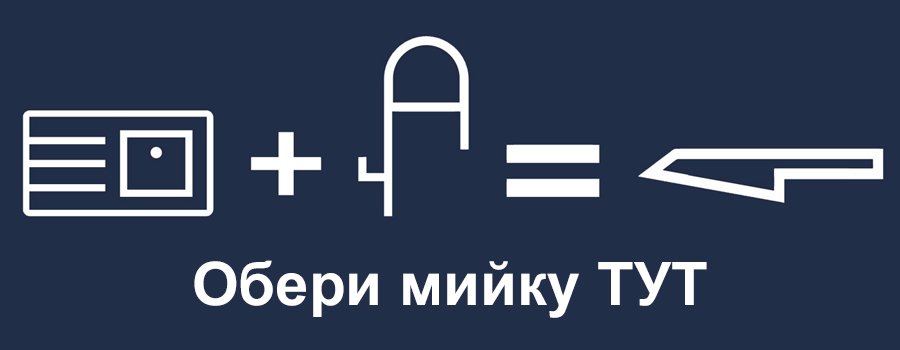 Гостра пропозиція - Змішувачі